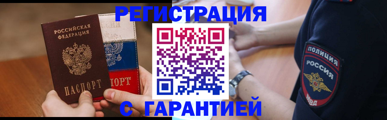 прописка в Чаплыгине