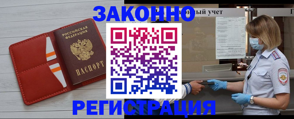 прописка для работы в Чаплыгине