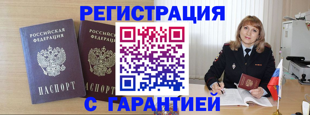 временная регистрация недорого в Чаплыгине